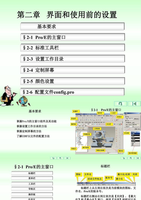 第二章 界面和使用前的配置