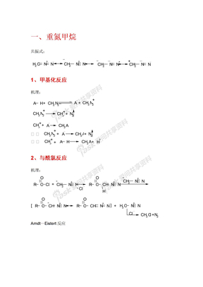 重氮和偶氮化合物