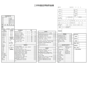 二手车鉴定评估作业表单