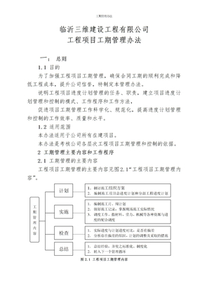 工期管理办法
