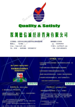 OHSAS18001德信诚标准精讲教材