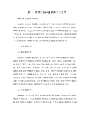 助工工作总结