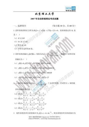 %A5大学自动控制理论考研试题及参考答案