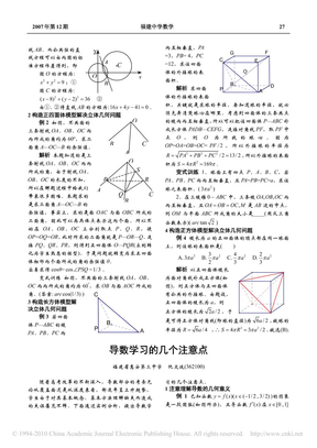 导数学习的几个注意点