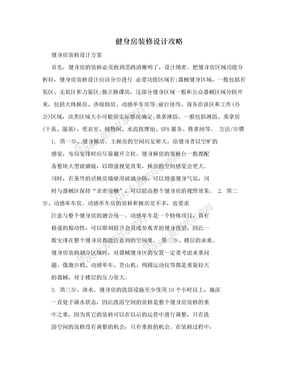 健身房装修设计攻略