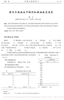 国内外炼油生产概况和炼油技术进展