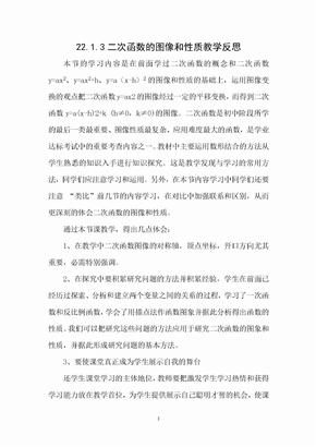 二次函数的图像和性质教学反思