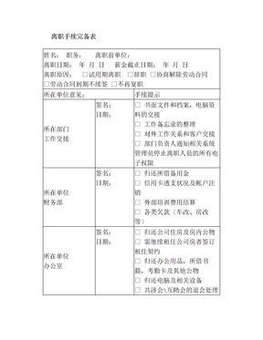 离职手续交接表