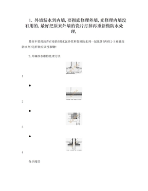 外墙渗水处理