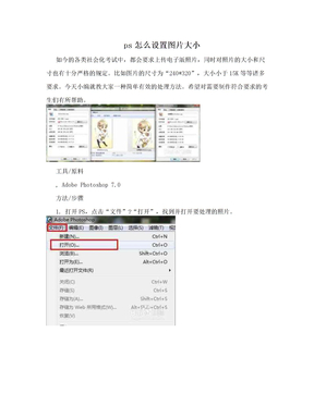ps怎么设置图片大小