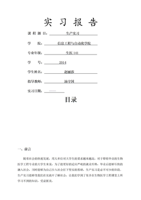 生物医学工程实习报告