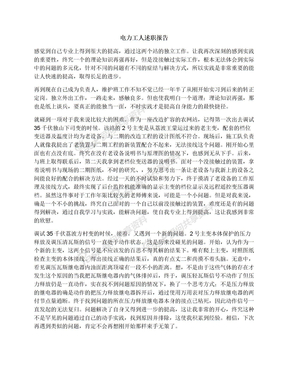电力工人述职报告