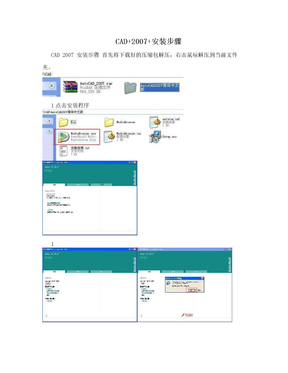 CAD+2007+安装步骤