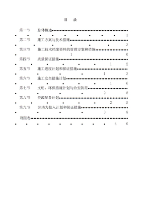 高标准农田建设项目施组