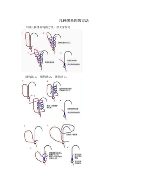 几种绑鱼钩的方法