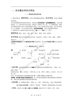 中考化学总复习基础知识详细总结