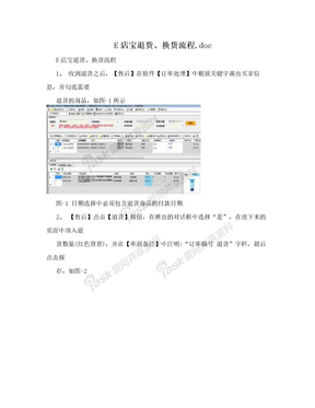 E店宝退货、换货流程.doc