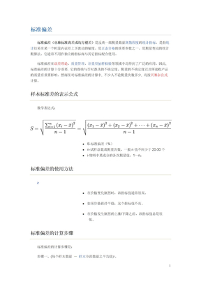 标准偏差与相对标准偏差