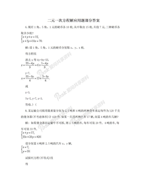 二元一次方程解应用题部分答案