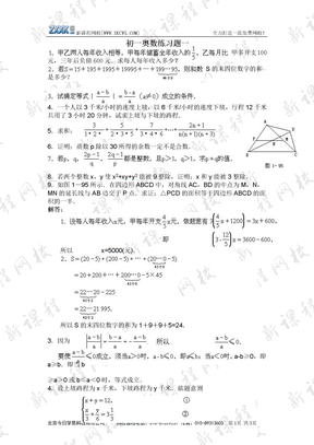 初一奥数练习题一