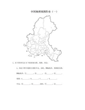 1、中国政区填图