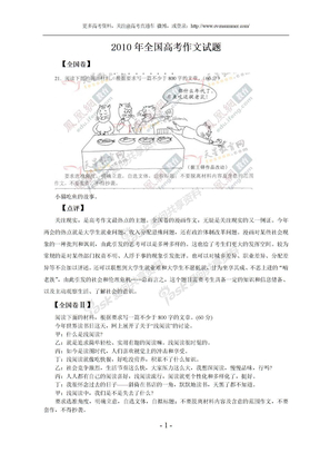 高考作文范文新稿2010年全国卷1高考作文