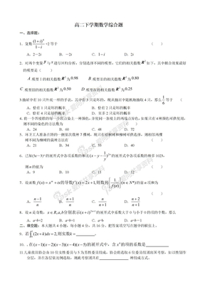 2012高二下学期数学综合题二（选修2—2与2—3综合）