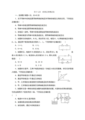 欧姆定律测试题(附答案)