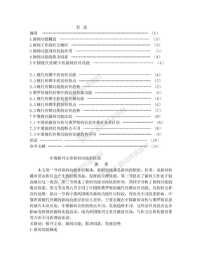 俄语专业毕业论文     中俄报刊文章新闻功能的区别