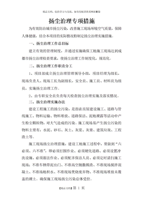 扬尘治理措施方案