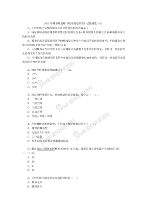 2011年城市规划师《城市规划原理》试题精选（4）