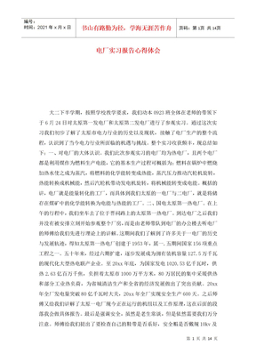 电厂实习报告心得体会