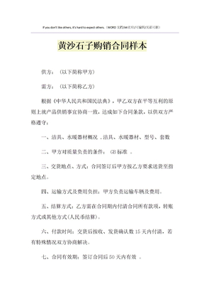 2021年黄沙石子购销合同样本