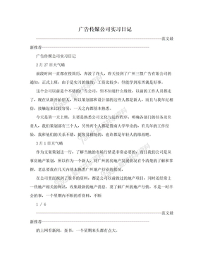 广告传媒公司实习日记