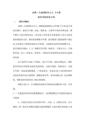 监控系统改造施工方案
