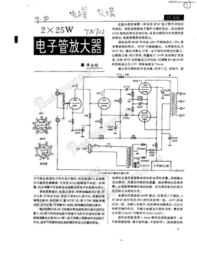 2×25W电子管放大器