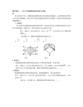 求阴影部分面积的测试题