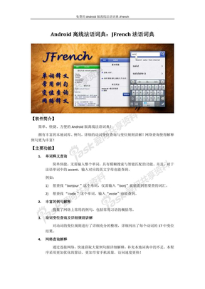 Android离线法语词典介绍文档