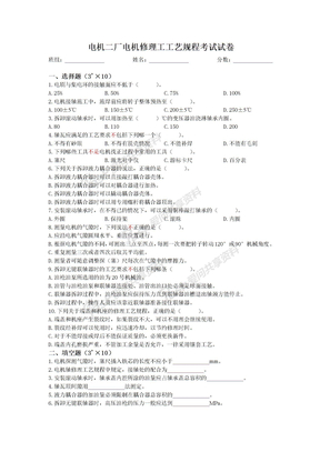 电机修理工工艺规程考试试卷