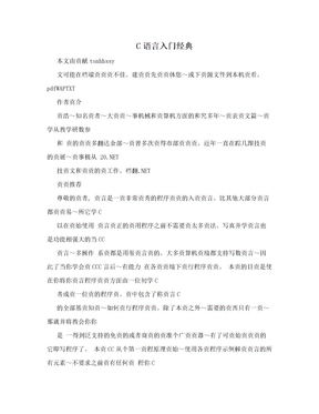 C语言入门经典