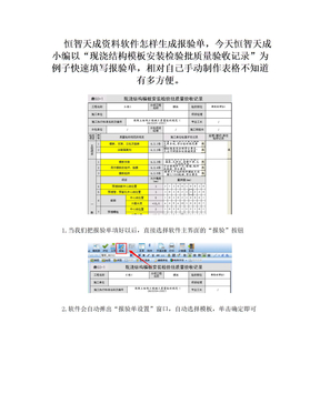 恒智天成资料软件如何填写报验单