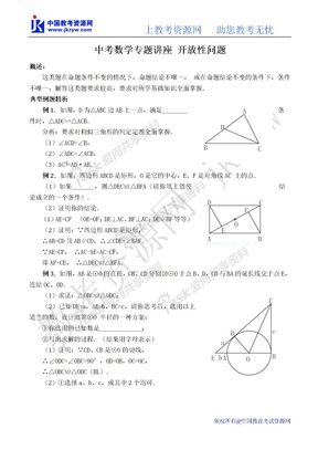 中考数学专题讲座试题