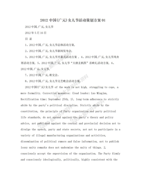 2012中国(广元)女儿节活动策划方案01