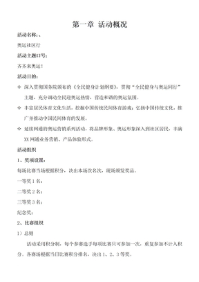 社区趣味运动会活动方案