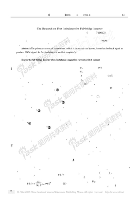 全桥逆变电路抗偏磁应用研究