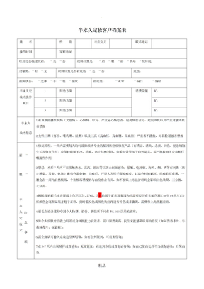 半永久定妆客户档案表