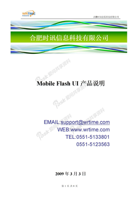 flash ui资料mobile flash ui产品说明