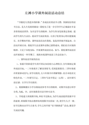 课外阅读活动总结