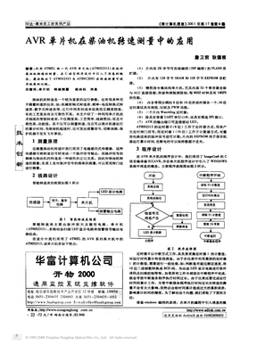 AVR单片机在柴油机转速测量中的应用