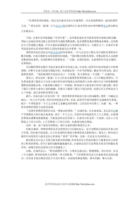 【kjclass整理提供】弹性预算助力企业应对复杂运营环境